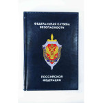 Ежедневник ФСБ темно-синий недатированный