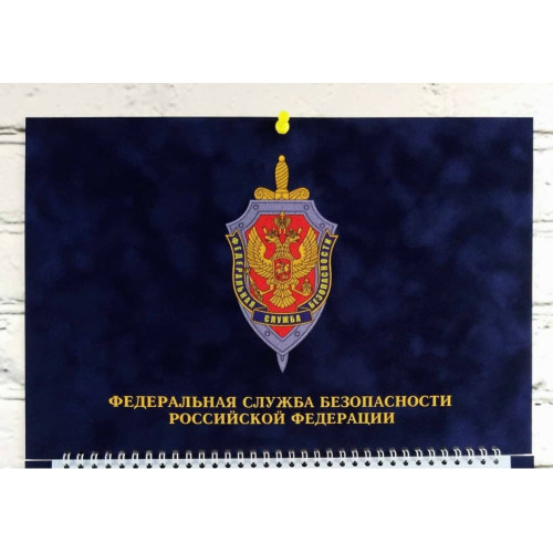 Календарь ФСБ — купить недорого в Москве, каталог календарей службы  безопасности России с выгодными ценами в интернет-магазине ARTVERSE